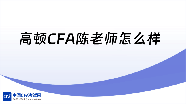 中国cfa考试网