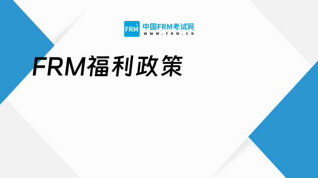太牛了！FRM最新人才政策来了，最高可补贴100万元！