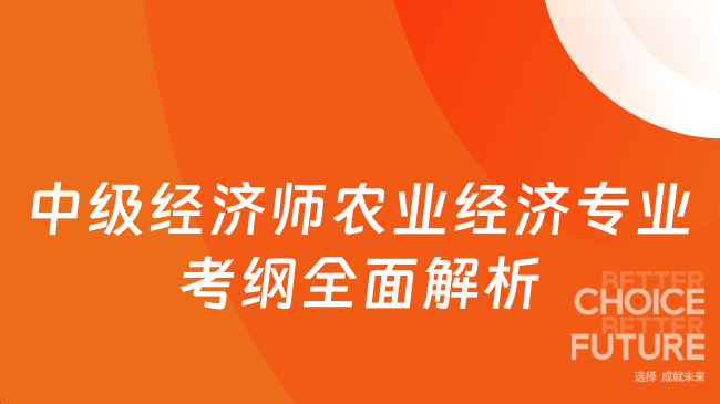 2025年中級經濟師旅游經濟專業(yè)考試大綱變化全面解析