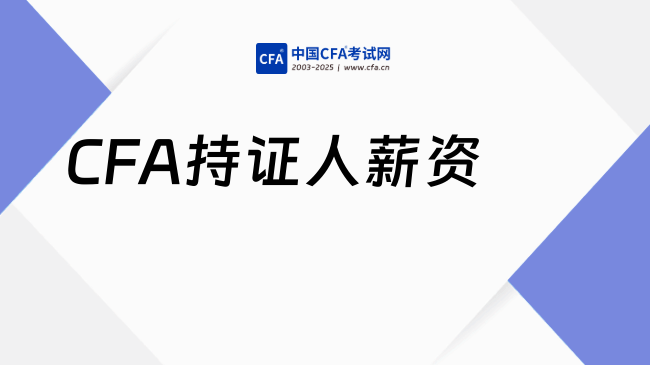 中国cfa考试网