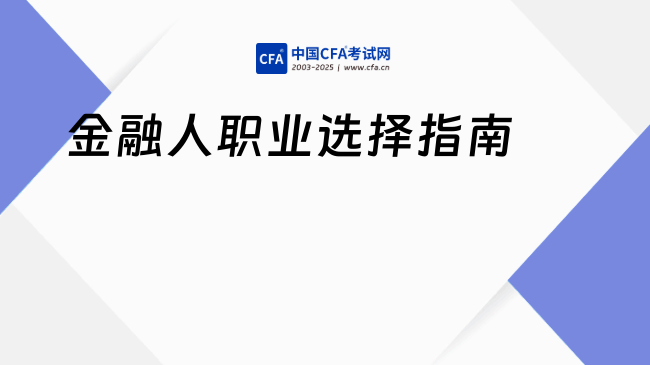 中国cfa考试网