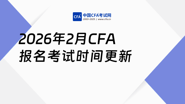 中国cfa考试网