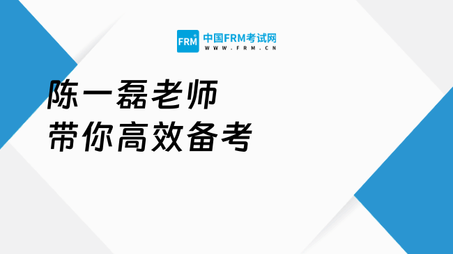 高顿陈一磊老师告诉你，2025年CFA考试怎么准备？