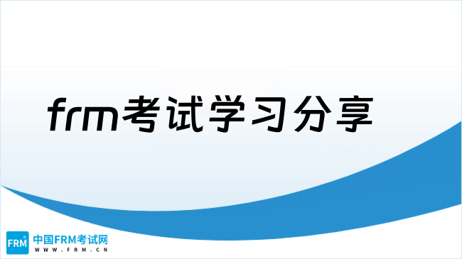 只刷题1个月，这名同学高分通过FRM一级！