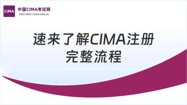 中国CIMA考试网