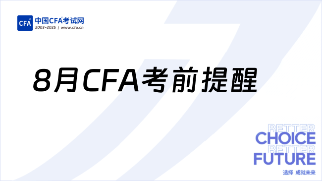 中国cfa考试网
