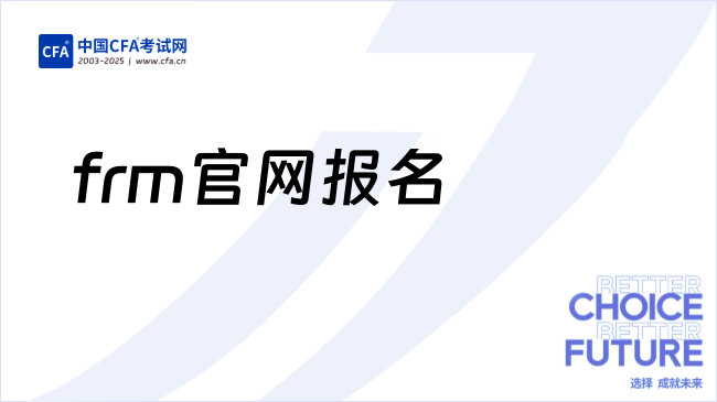 中国cfa考试网