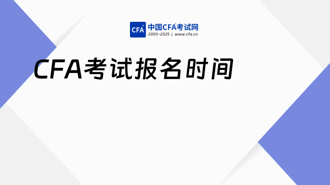 中国cfa考试网