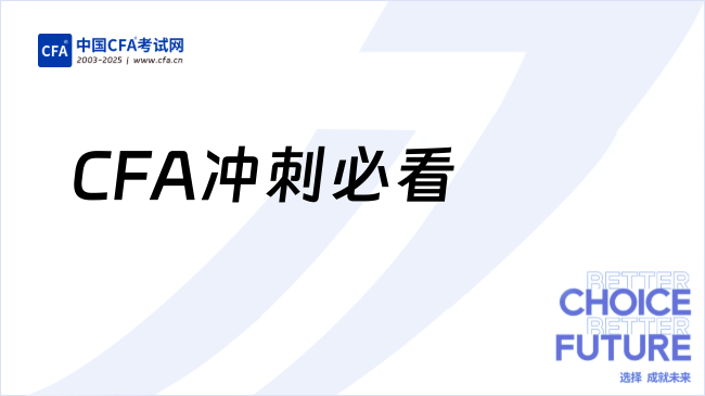 中国cfa考试网