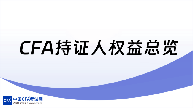 中国cfa考试网
