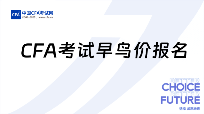 中国cfa考试网