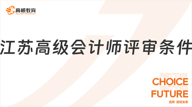 2025年江蘇高級會計師評審?fù)ㄖ獊砹?！速戳查? /></a></div>
												<div   id=