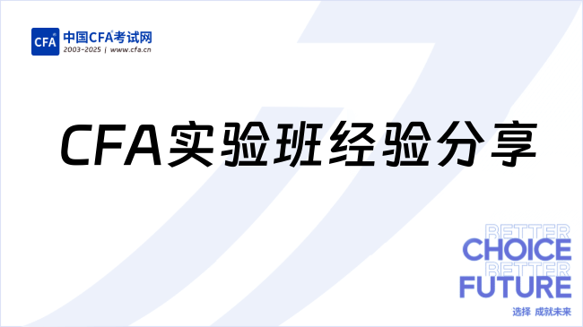 中国cfa考试网