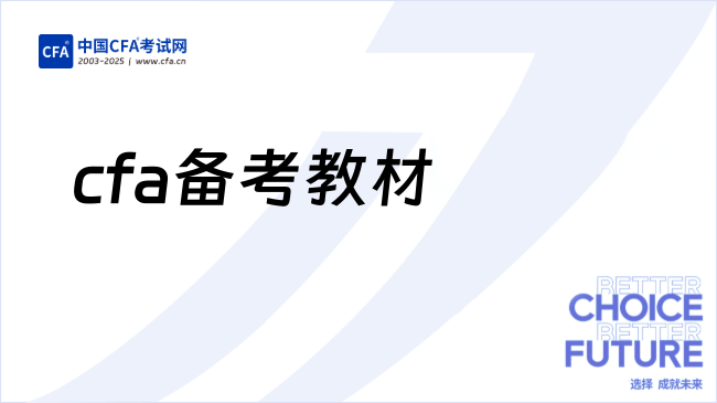 中国cfa考试网