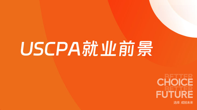 中国USCPA考试网
