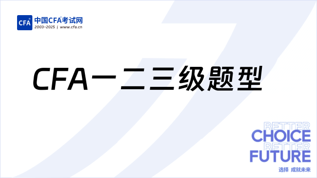 中国cfa考试网