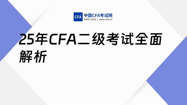 中国cfa考试网