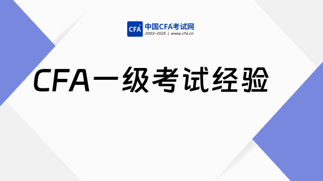 CFA考经：被7w人看过的CFA备考攻略！信我100天就够了！