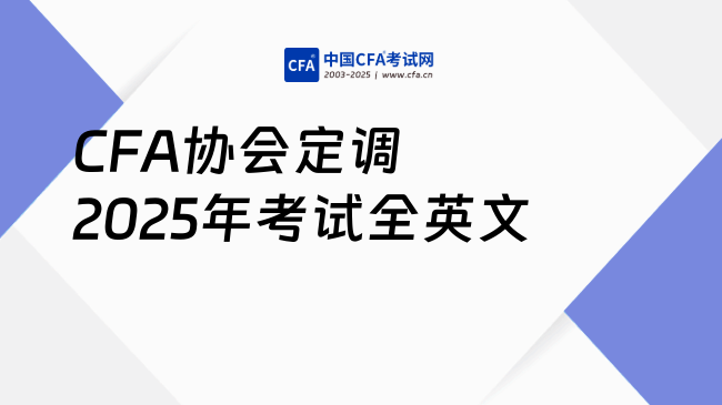 中国cfa考试网