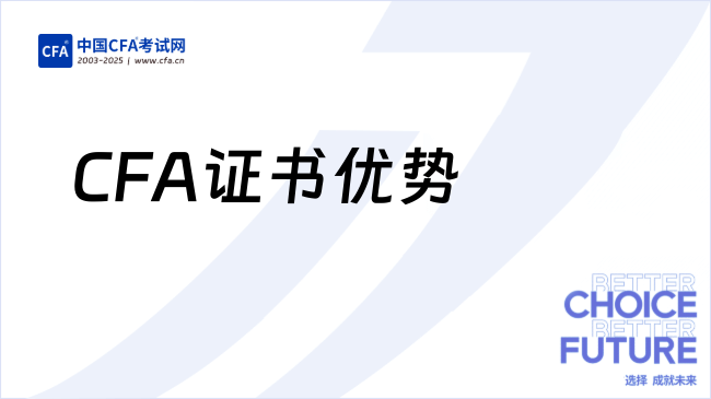 中国cfa考试网