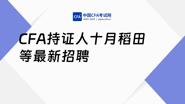 中国cfa考试网