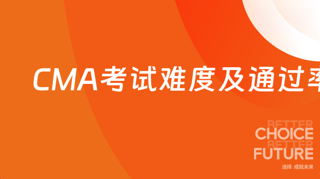 CMA考试很水？真实的它你意想不到