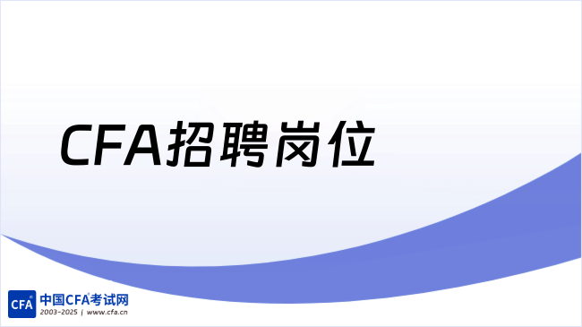 中国cfa考试网