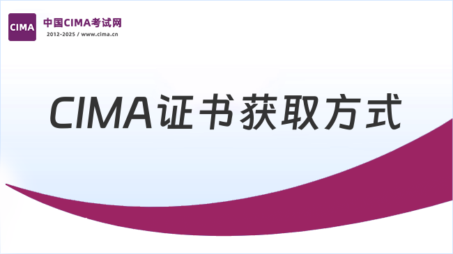 中国CIMA考试网
