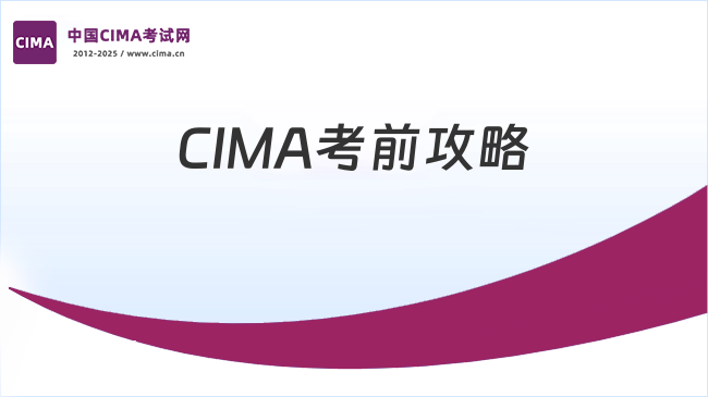 中国CIMA考试网