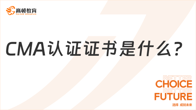 CMA认证证书是什么?