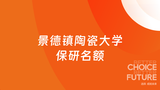 在陶大，如何赢得推免通行证？