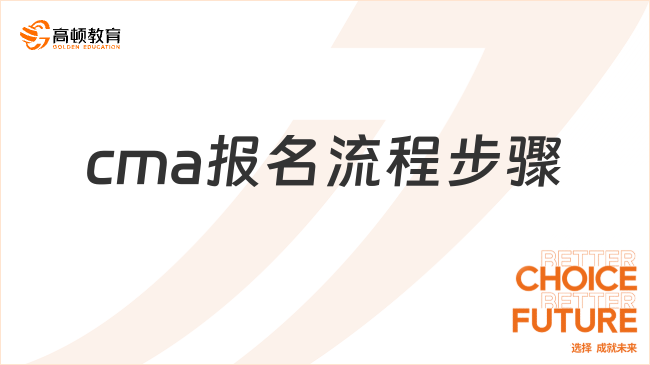 cma报名流程步骤