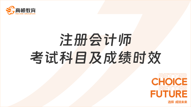 注册会计师考几科几年考完?点击了解