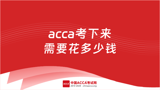 中国ACCA考试网