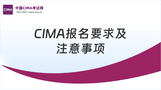 中国CIMA考试网