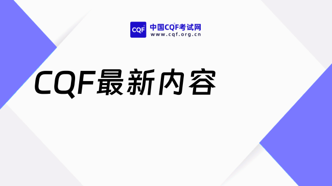 1月27日开班！拿下量化CQF不在话下！