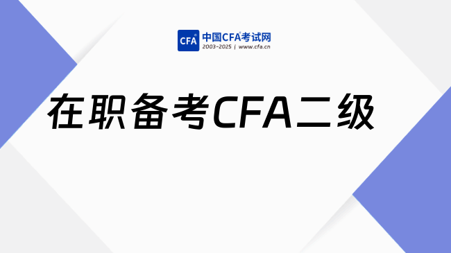 中国cfa考试网