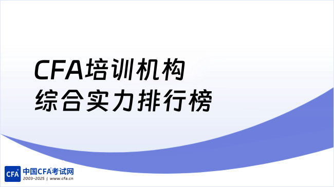 中国cfa考试网