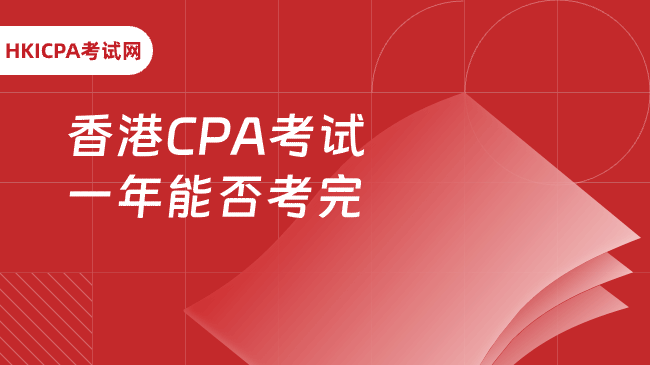 中国HKICPA考试网