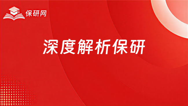 深度解析保研筛选机制:“去保研”助破解信息不对称困局力