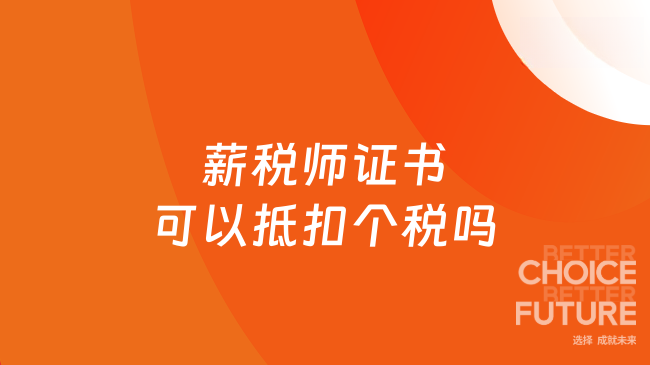 中国薪税师考试网