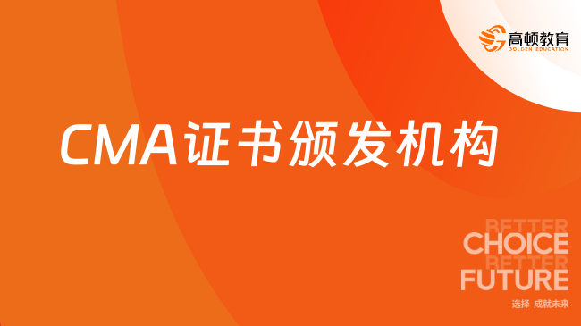 CMA证书颁发机构