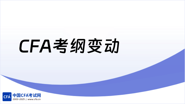 中国cfa考试网