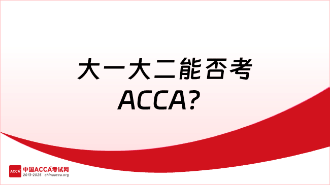 中国ACCA考试网