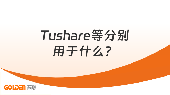 Tushare、TA-Lib、Python、Pandas分别用于什么?