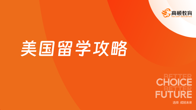 邁阿密大學(xué)申請(qǐng)時(shí)間及截止時(shí)間是哪天？附成績(jī)要求