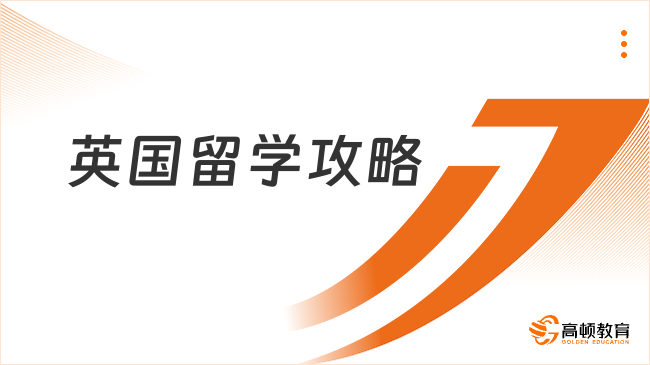 2023英國(guó)斯旺西大學(xué)讀研學(xué)費(fèi)是多少？一年大概多少錢(qián)？